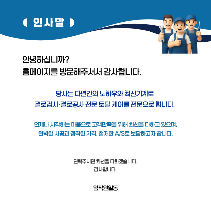 고창 주택 아파트 공장 결로검사 결로공사 시공업체