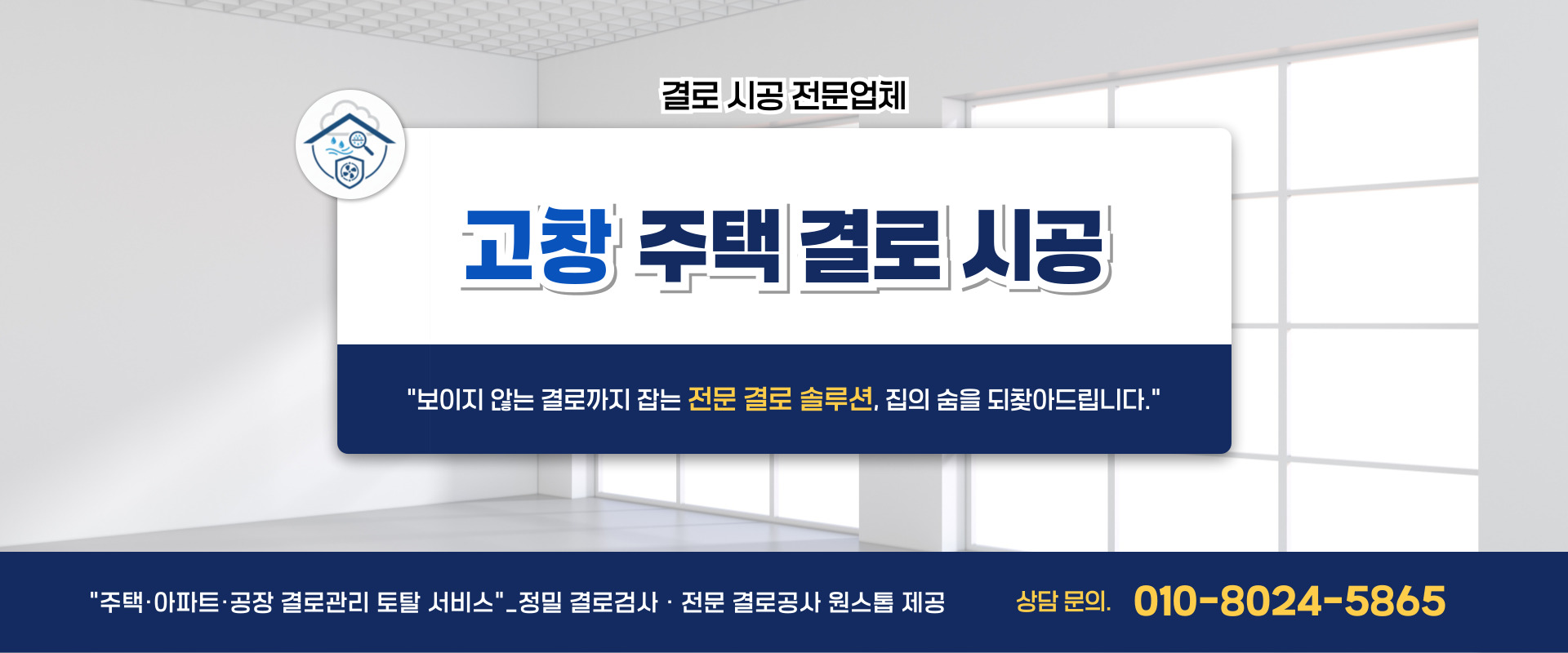 주택 결로 시공 PC 비주얼 0